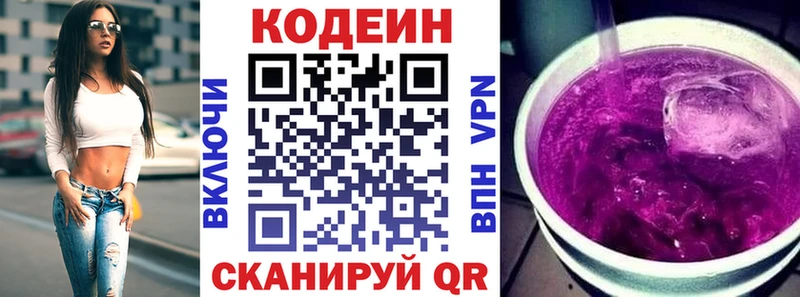 Кодеин Purple Drank  Кинель 